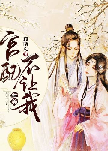 官配不让我独美[综武侠]